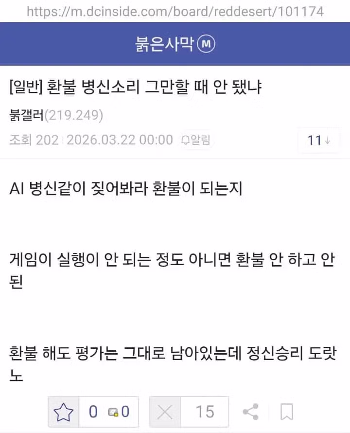 붉사 환불글에 화난 사람들 5