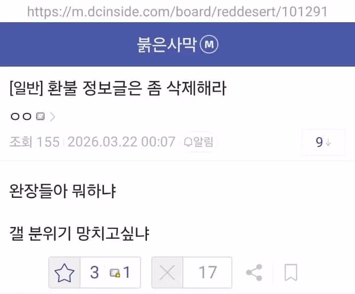 붉사 환불글에 화난 사람들 6