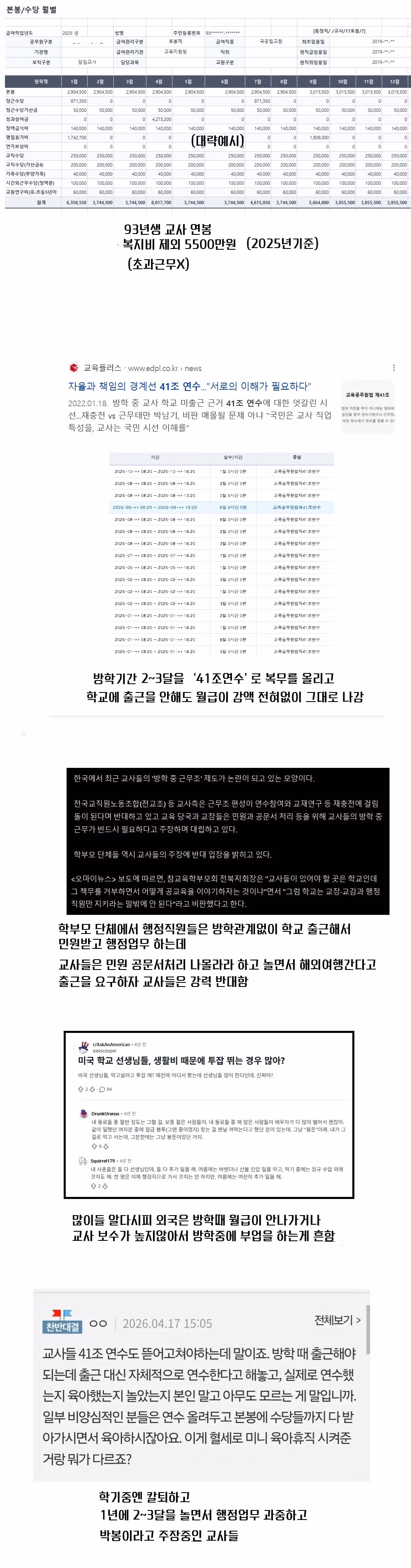 공무원 제도 중 최고로 꼽히는 교사의 41조 연수 - SLR클럽 인기글 이미지 1 - 밈카세