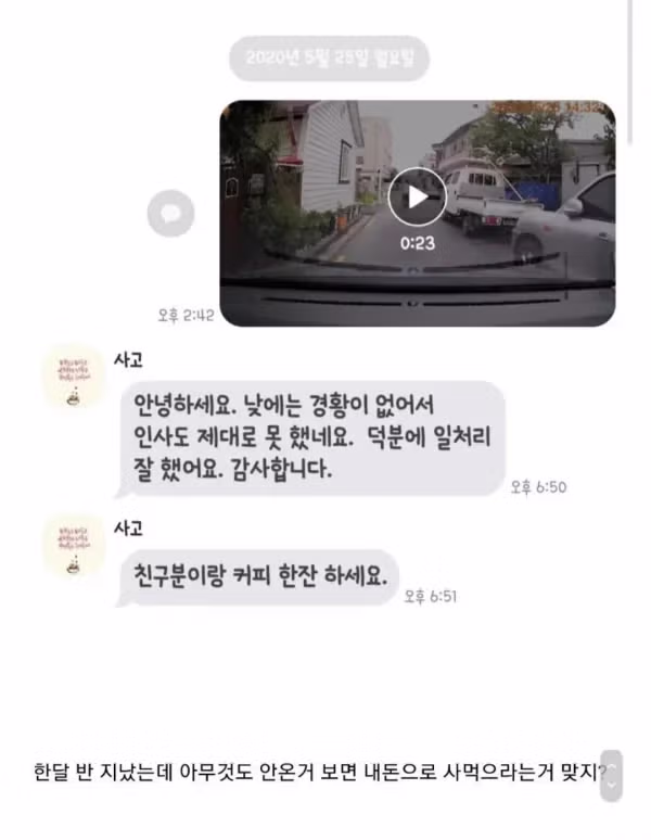 블박 영상 공유하고 받은 커피 기프티콘 - 더쿠 인기글 이미지 1 - 밈카세
