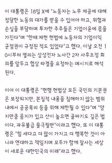 이재명 대통령 삼성전자 협상 전 기업경영권 존중 의사 밝혀 - 클리앙 인기글 이미지 2 - 밈카세