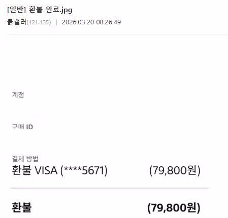 붉사 환불글에 화난 사람들 8