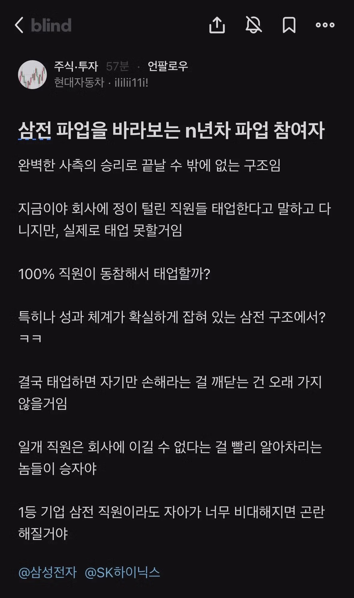 삼성전자 파업 소식을 접한 백수의 시선 - 보배드림 인기글 이미지 1 - 밈카세