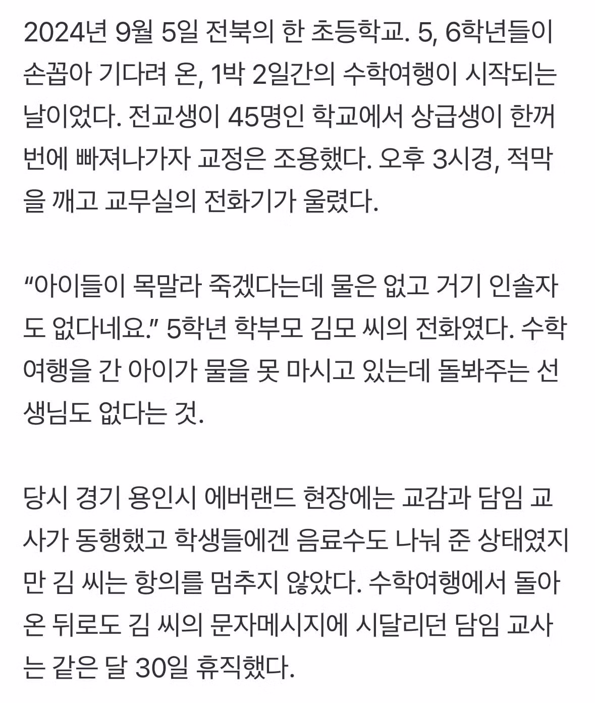 단 한 명의 민원으로 당일치기가 된 수학여행 - 더쿠 인기글 이미지 2 - 밈카세