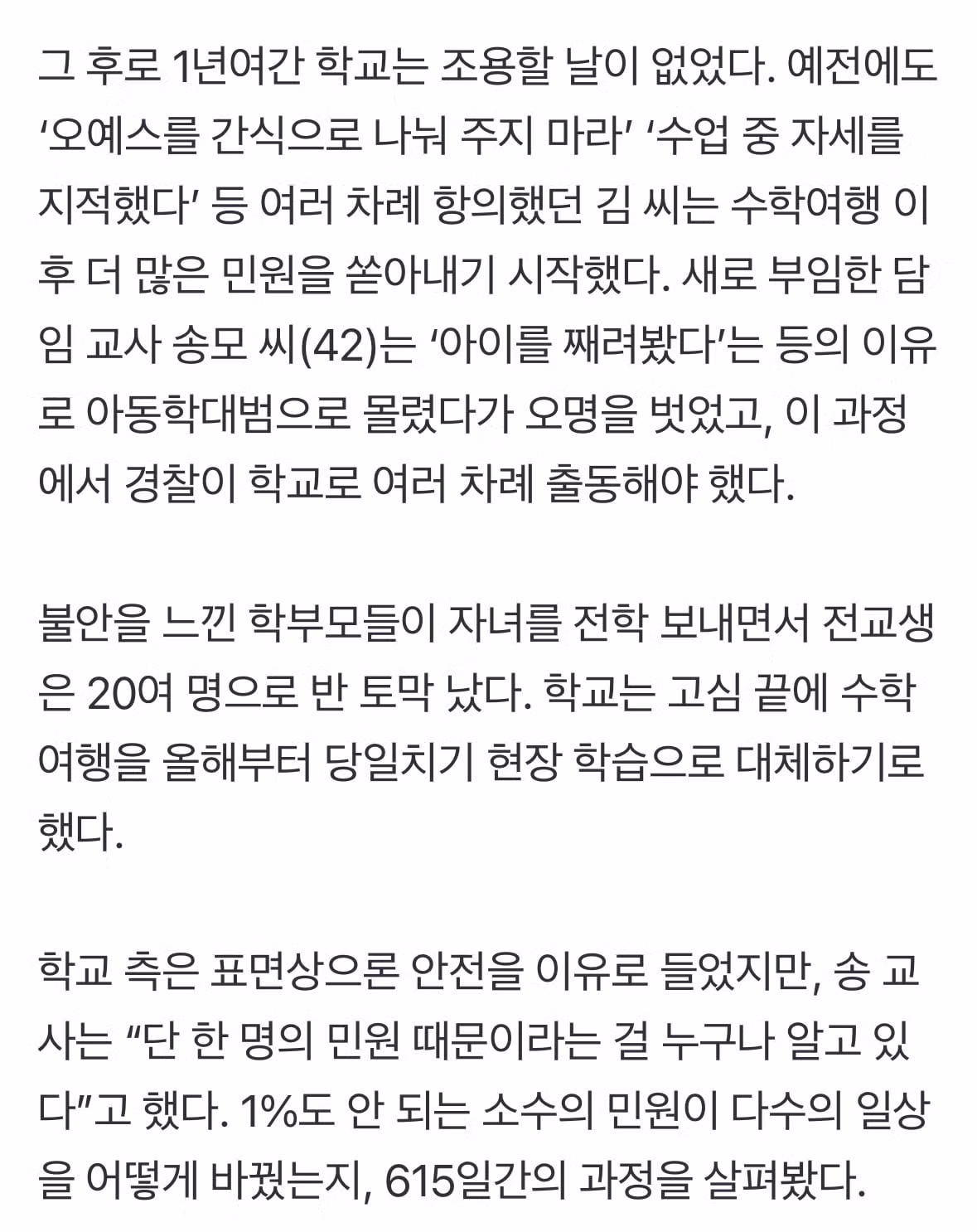 단 한 명의 민원으로 당일치기가 된 수학여행 - 더쿠 인기글 이미지 3 - 밈카세