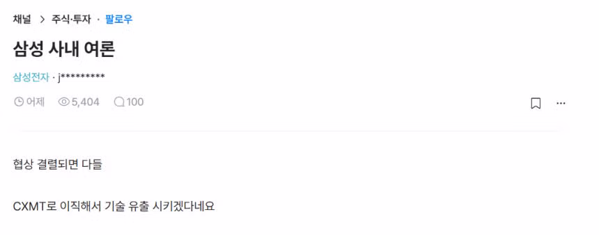 기술 유출과 줄사직 예고에도 반응 싸늘한 삼성전자 직원들 - MLB파크 인기글 이미지 1 - 밈카세