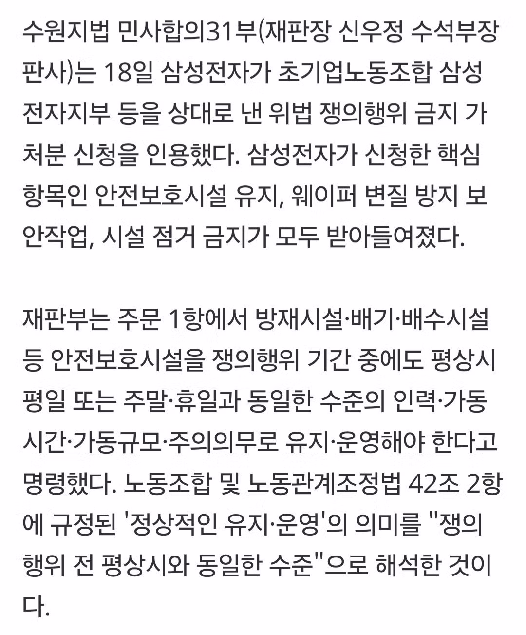 삼성전자 노조 파업 범위 위반 시 하루 1억 원 배상 판결 - MLB파크 인기글 이미지 3 - 밈카세