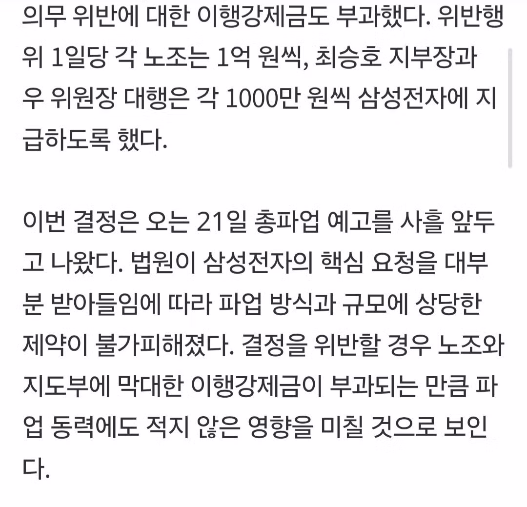 삼성전자 노조 파업 범위 위반 시 하루 1억 원 배상 판결 - MLB파크 인기글 이미지 2 - 밈카세