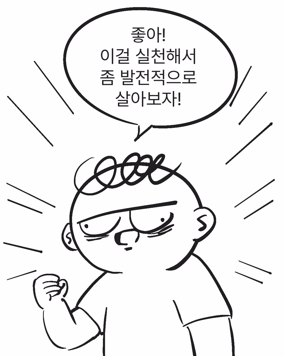 5초의 법칙을 실천하는 만화 - 인벤 인기글 이미지 4 - 밈카세