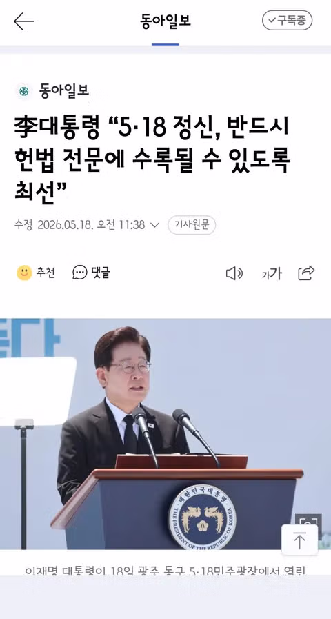 이재명 대표의 광주 민주화운동 기념사 - 클리앙 인기글 이미지 1 - 밈카세