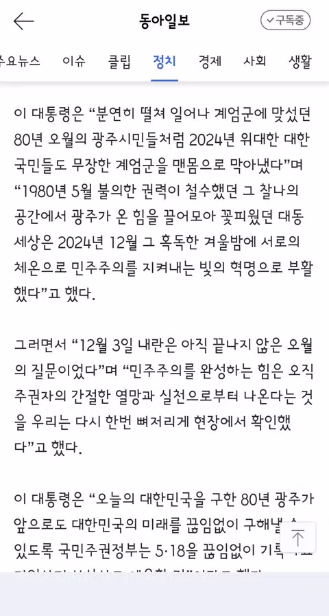 이재명 대표의 광주 민주화운동 기념사 - 클리앙 인기글 이미지 2 - 밈카세