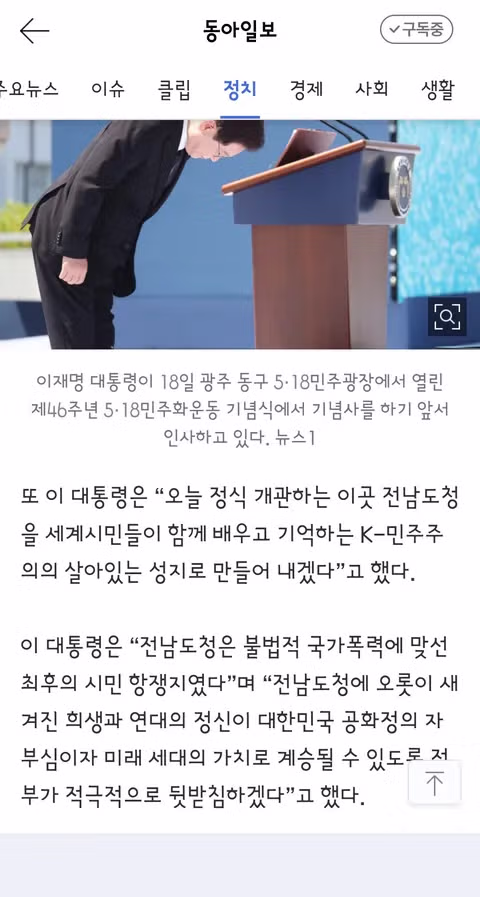 이재명 대표의 광주 민주화운동 기념사 - 클리앙 인기글 이미지 3 - 밈카세