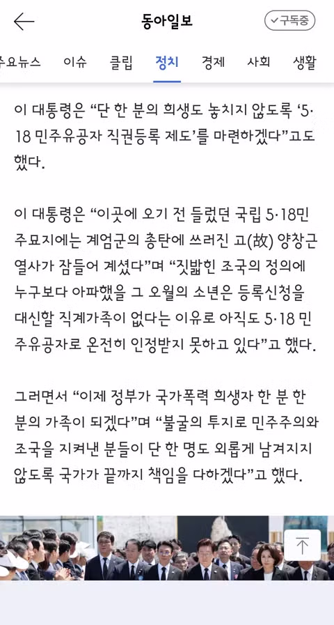 이재명 대표의 광주 민주화운동 기념사 - 클리앙 인기글 이미지 4 - 밈카세