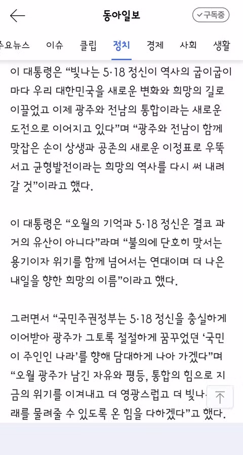 이재명 대표의 광주 민주화운동 기념사 - 클리앙 인기글 이미지 5 - 밈카세