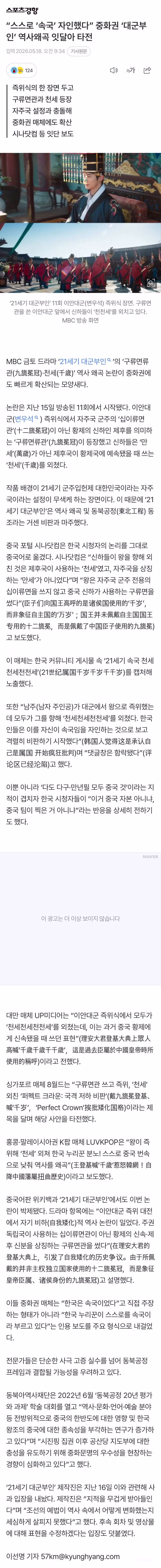 결국 중화권 매체에도 보도된 대군부인 이슈.JPG - MLB파크 인기글 이미지 1 - 밈카세