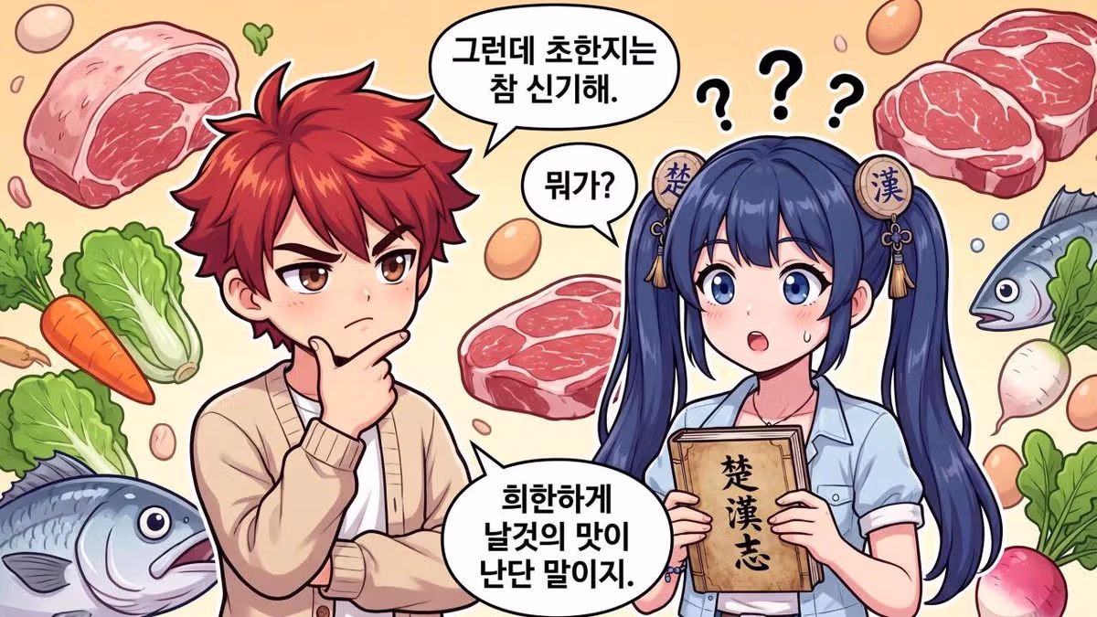 만화로 쉽게 배우는 초한지 입문 - 디시인사이드 인기글 이미지 4 - 밈카세