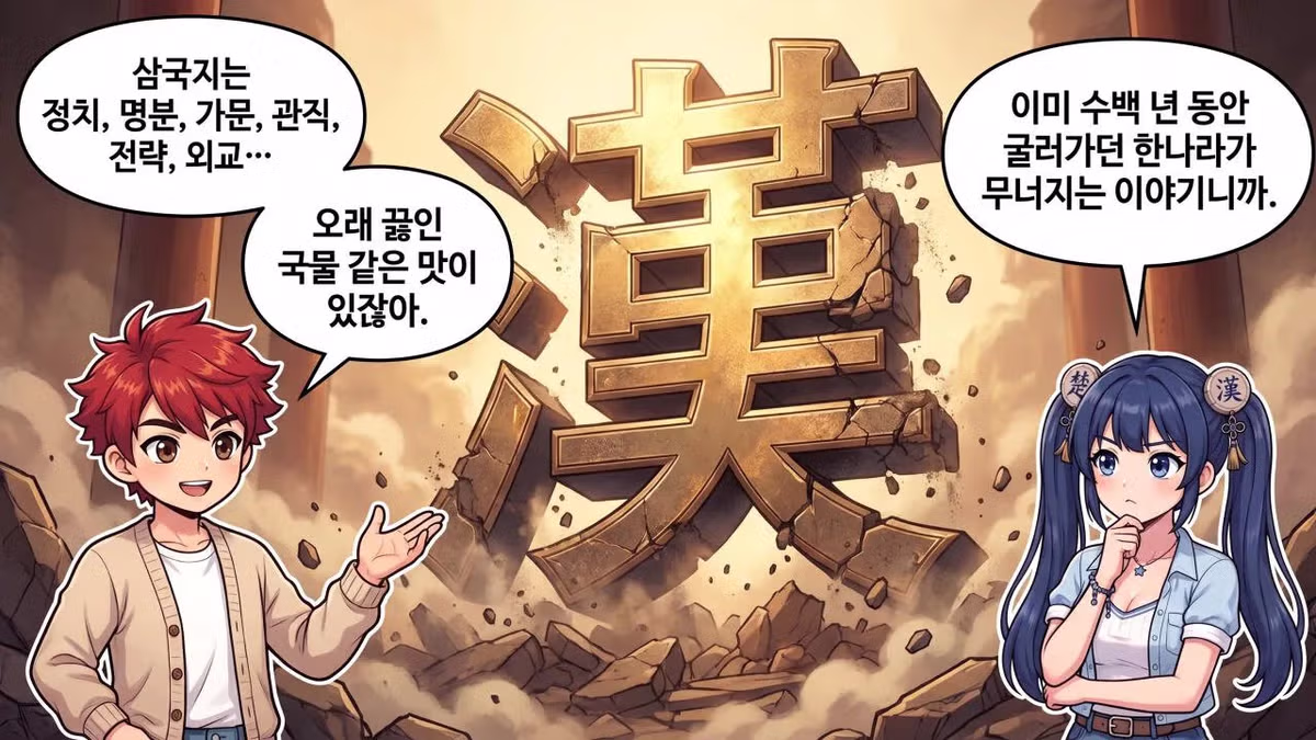 만화로 쉽게 배우는 초한지 입문 - 디시인사이드 인기글 이미지 5 - 밈카세