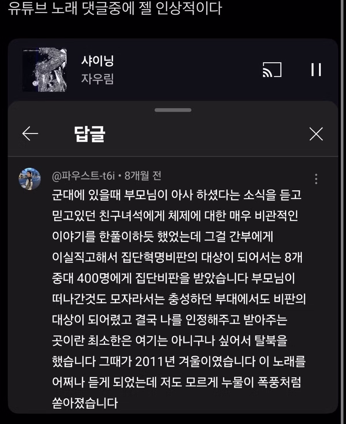 유튜브 뮤직에서 발견한 역대급 댓글 - MLB파크 인기글 이미지 1 - 밈카세