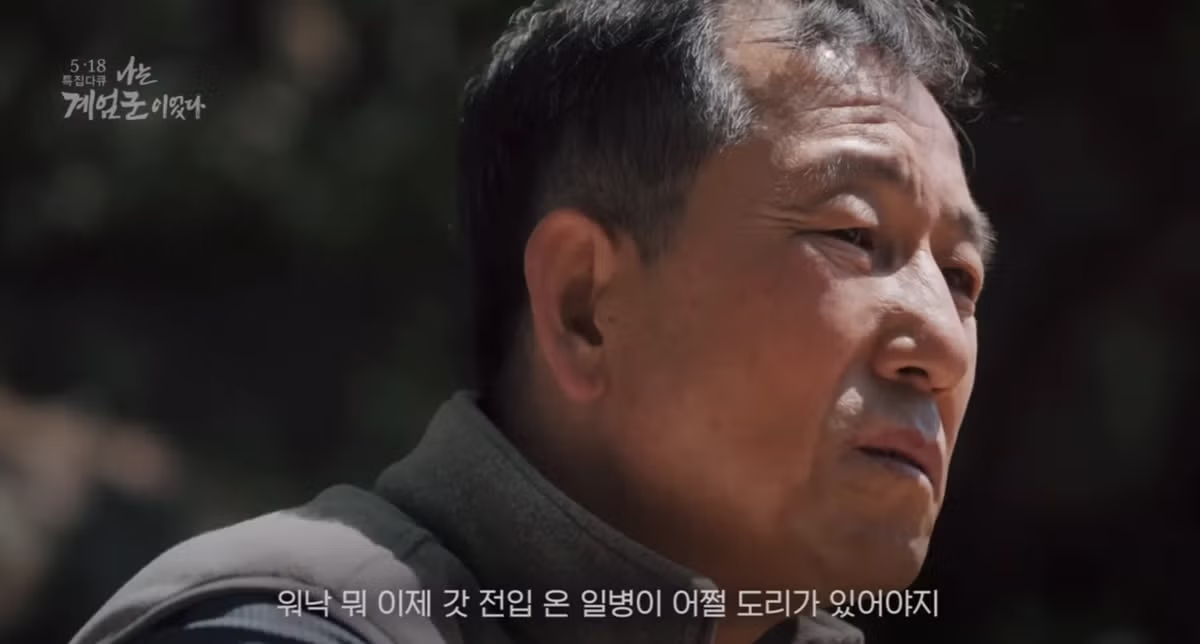 518 민주화운동 당시 죄책감을 느낀 군인의 모습 - FM코리아 인기글 이미지 4 - 밈카세