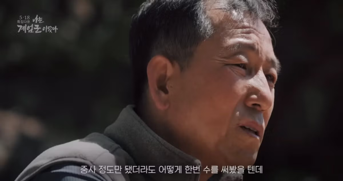 518 민주화운동 당시 죄책감을 느낀 군인의 모습 - FM코리아 인기글 이미지 5 - 밈카세