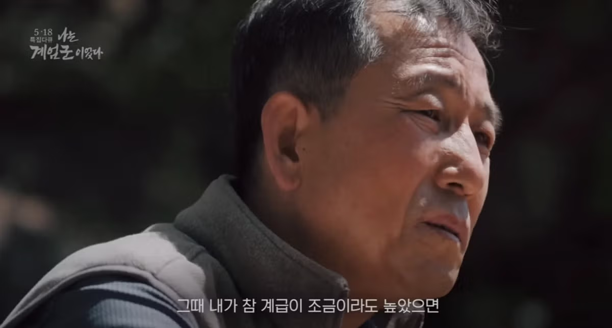 518 민주화운동 당시 죄책감을 느낀 군인의 모습 - FM코리아 인기글 이미지 6 - 밈카세