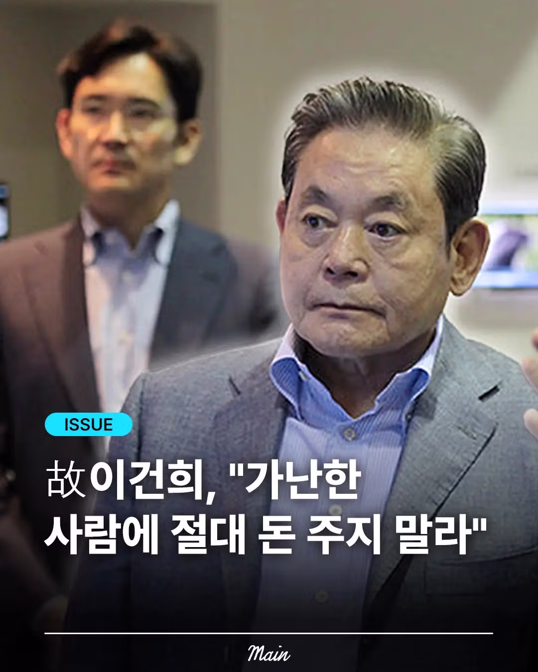 삼성 이건희 회장의 명언 모음 - 보배드림 인기글 이미지 1 - 밈카세