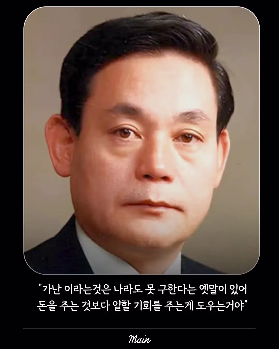 삼성 이건희 회장의 명언 모음 - 보배드림 인기글 이미지 2 - 밈카세