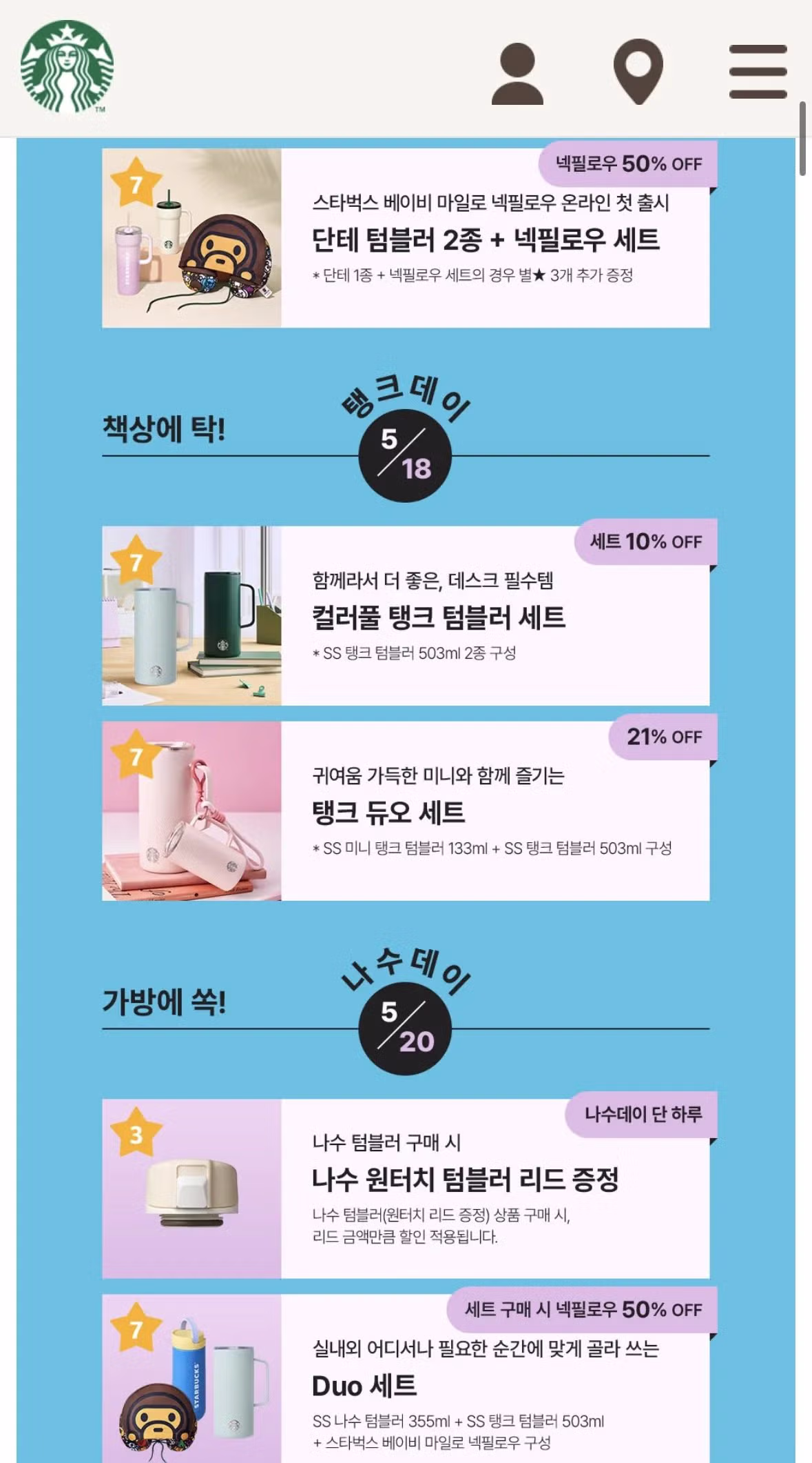 스타벅스 탱크 데이 실제 상황인 이유 - 인벤 인기글 이미지 1 - 밈카세