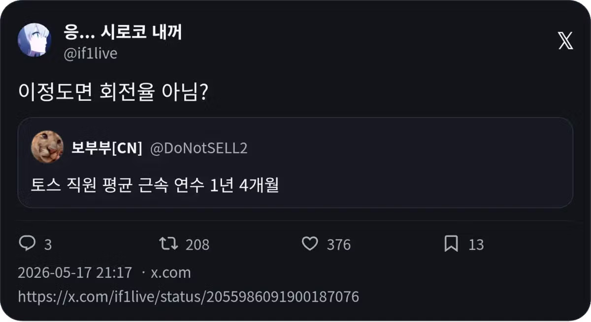 토스 직원 평균 근속 연수 1년 4개월.jpg - 웃대 인기글 이미지 2 - 밈카세