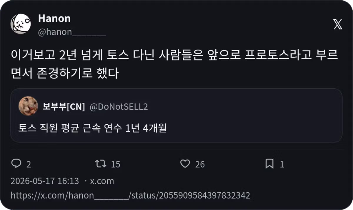 토스 직원 평균 근속 연수 1년 4개월.jpg - 웃대 인기글 이미지 3 - 밈카세