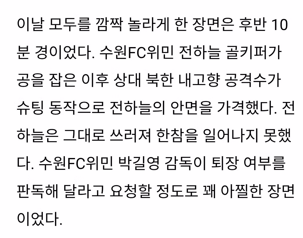 북한 여자축구선수들을 향한 비판적 시각과 그 이유 - FM코리아 인기글 이미지 4 - 밈카세