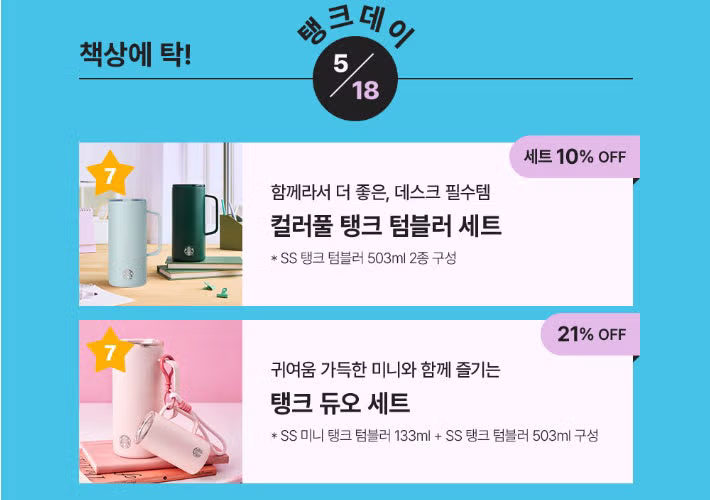 스타벅스 5·18 탱크데이 행사 문구 논란 - 개드립 인기글 이미지 1 - 밈카세