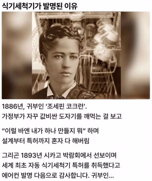식기세척기가 발명된 결정적인 이유 - 뽐뿌 인기글 이미지 1 - 밈카세