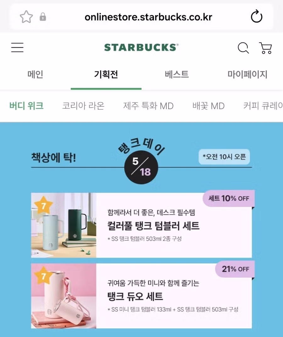 최근 스타벅스의 변화된 모습 - 더쿠 인기글 이미지 1 - 밈카세