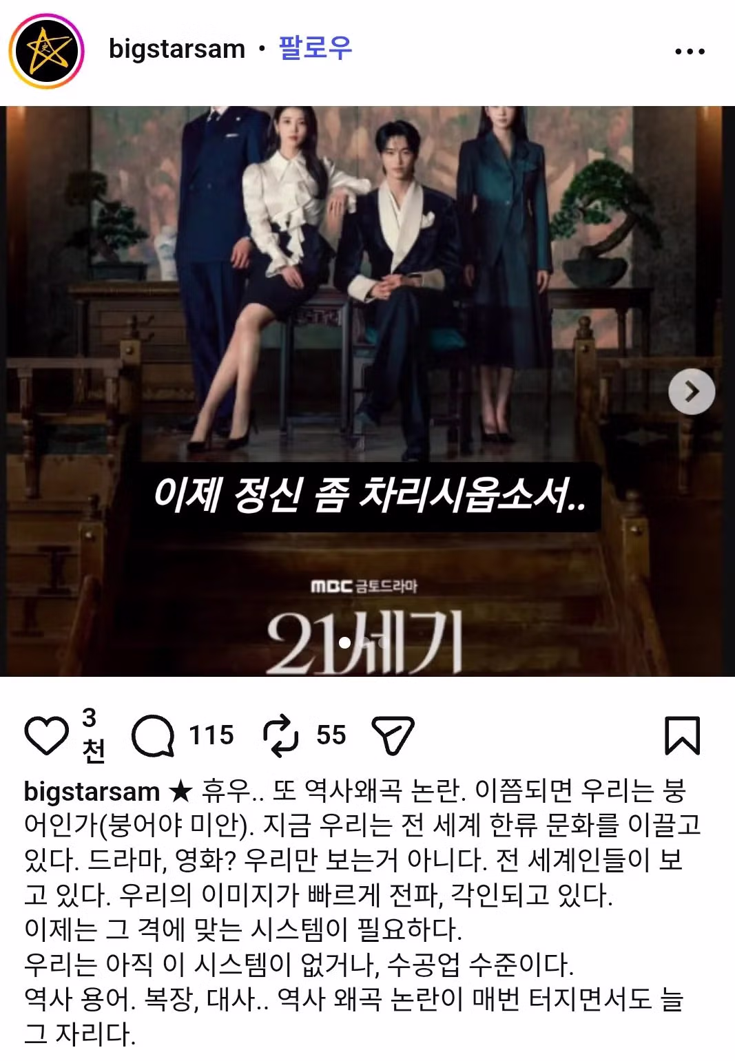 한국사 강사 최태성 '''출연료는 몇 억, 역사 고증은 몇 십만원 퉁치려'' - 인벤 인기글 이미지 1 - 밈카세