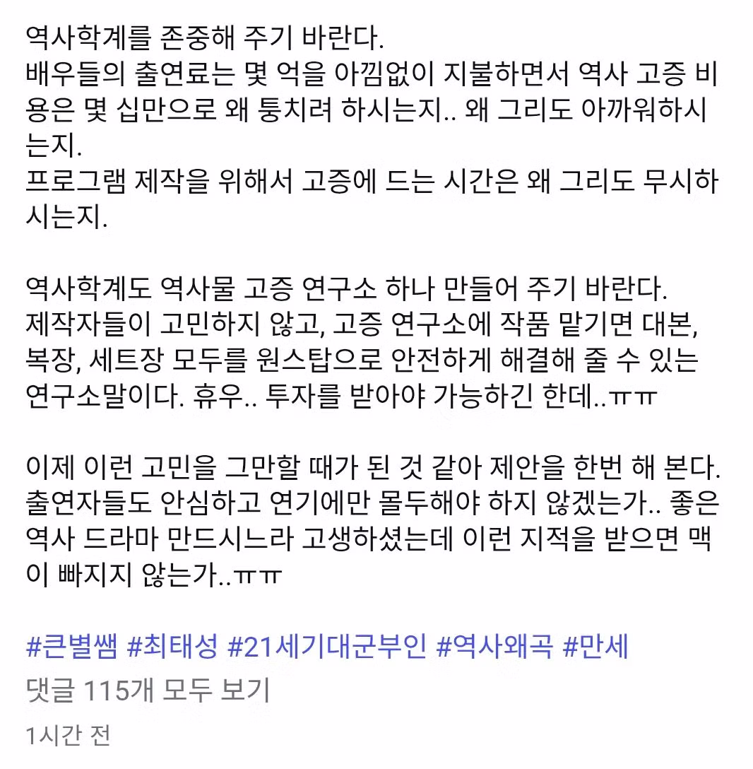 한국사 강사 최태성 '''출연료는 몇 억, 역사 고증은 몇 십만원 퉁치려'' - 인벤 인기글 이미지 2 - 밈카세