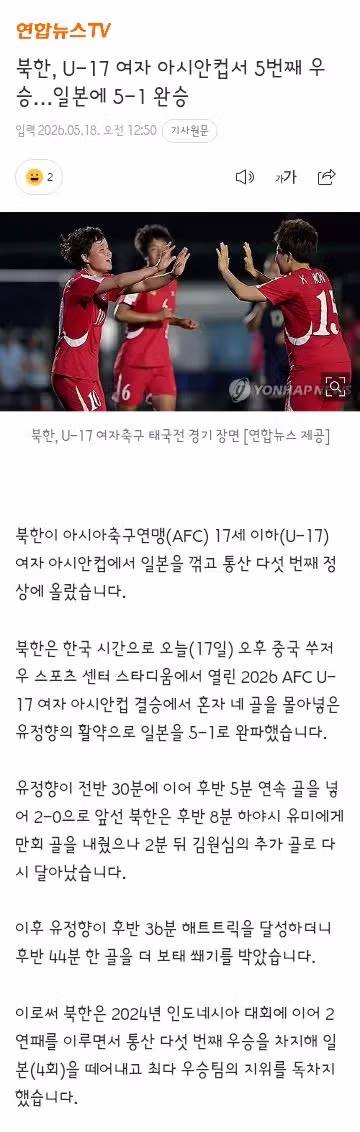 아시안컵 우승한 북한 여자축구의 비매너 논란 - 클리앙 인기글 이미지 1 - 밈카세