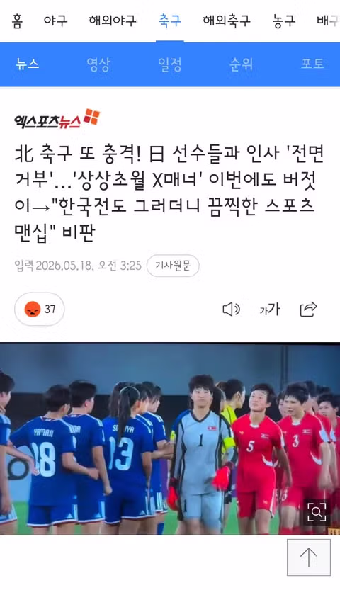 아시안컵 우승한 북한 여자축구의 비매너 논란 - 클리앙 인기글 이미지 2 - 밈카세