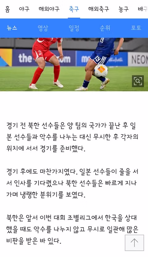 아시안컵 우승한 북한 여자축구의 비매너 논란 - 클리앙 인기글 이미지 3 - 밈카세