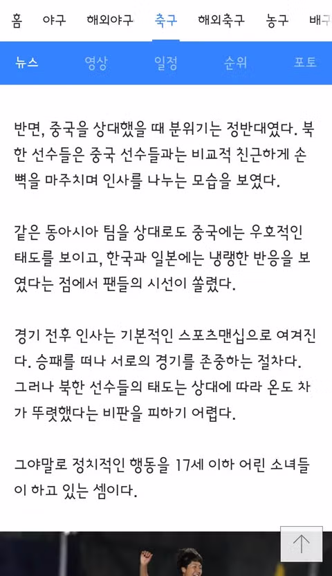 아시안컵 우승한 북한 여자축구의 비매너 논란 - 클리앙 인기글 이미지 4 - 밈카세