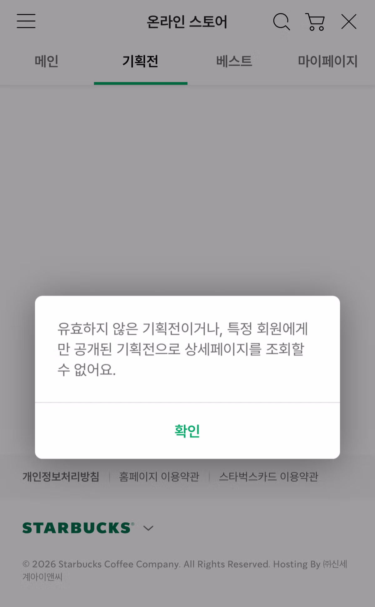 스타벅스 탱크데이 기획전 페이지 접속 불가 - FM코리아 인기글 이미지 1 - 밈카세