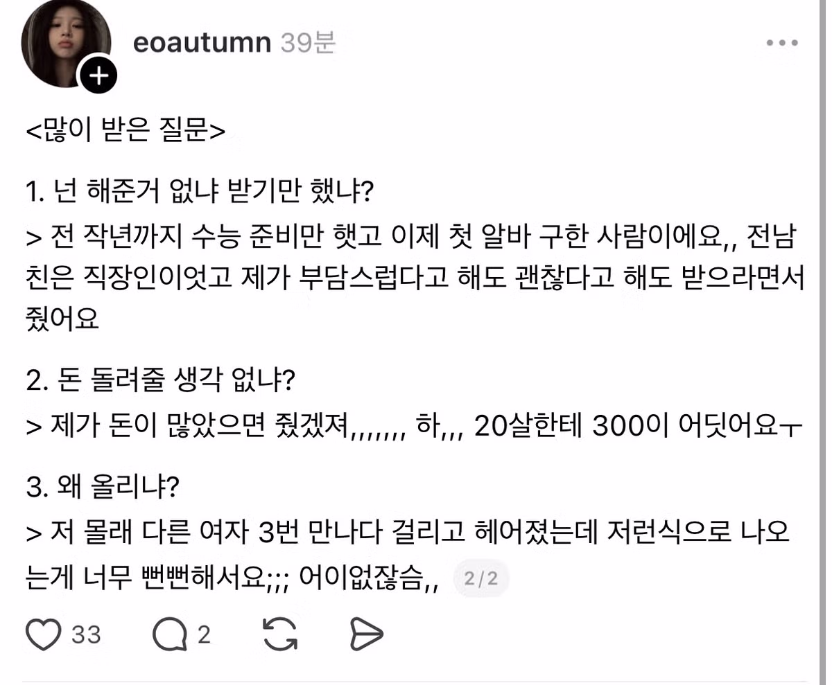 바람핀 전남친이 선물값 돌려달라고 연락이 왔다 3탄 2