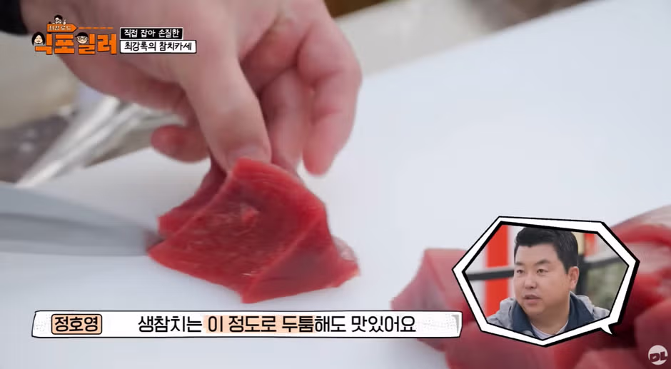 참치회 먹을 때 호불호 갈리는 포인트 3가지 - 디시인사이드 인기글 이미지 6 - 밈카세