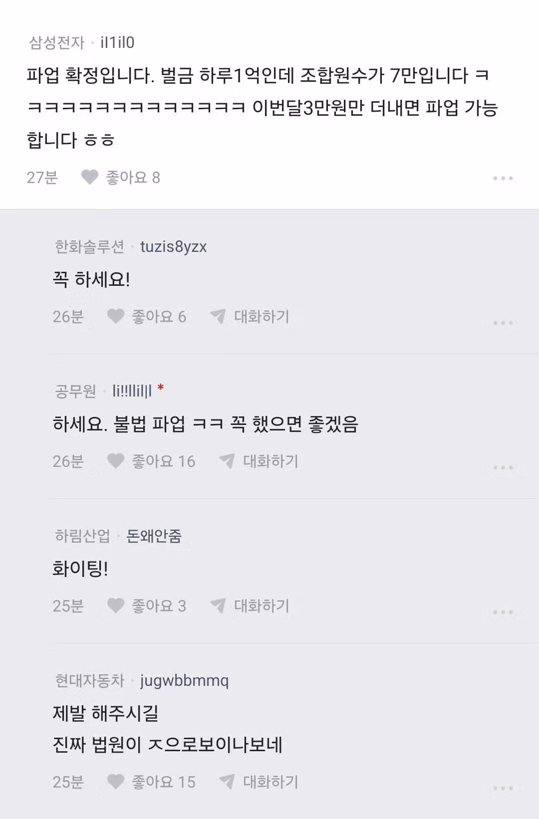 삼성전자 노조 법원 결정 존중하며 21일 총파업 강행 - 인벤 인기글 이미지 2 - 밈카세