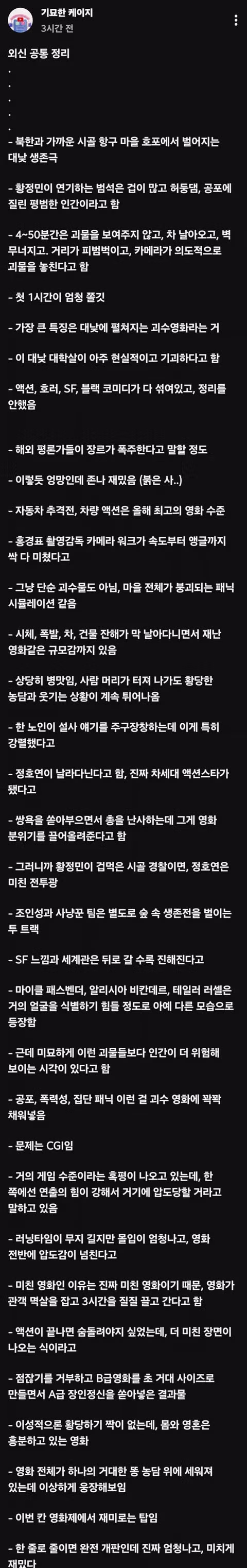 호프 칸 영화제 관람평 모음 - 더쿠 인기글 이미지 2 - 밈카세