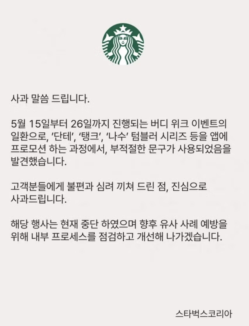 스타벅스에서 올린 사과문 내용 - 뽐뿌 인기글 이미지 1 - 밈카세