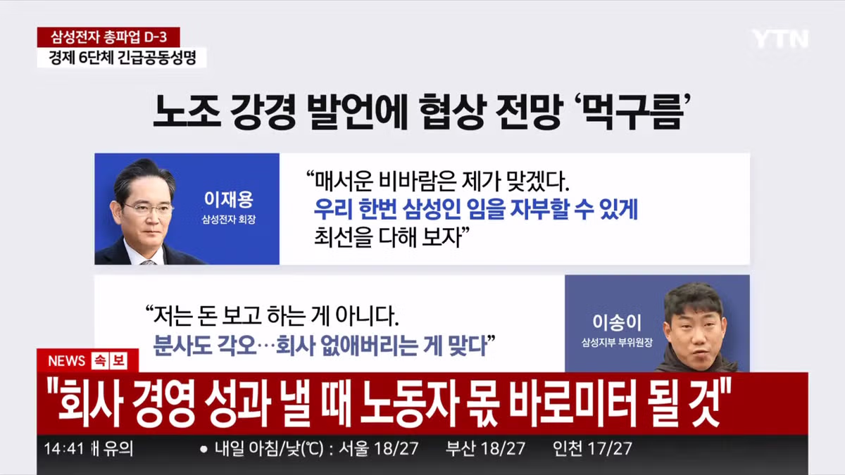 삼성전자 이재용 회장과 노조 간부의 발언 차이 - 디시인사이드 인기글 이미지 1 - 밈카세