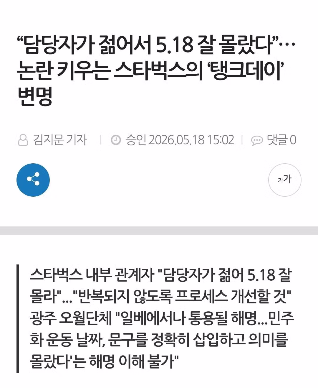 스타벅스 탱크데이 논란과 담당자 해명 - 인벤 인기글 이미지 1 - 밈카세