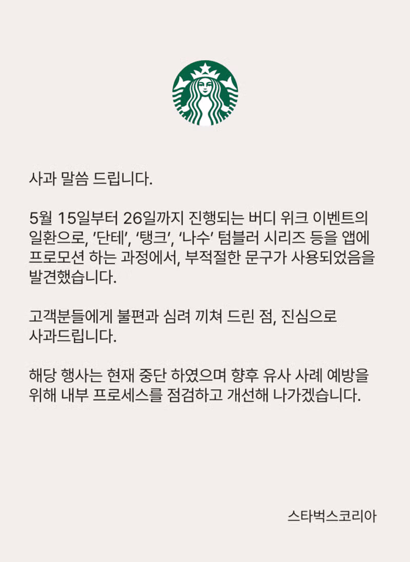 스타벅스의 최근 근황 - 디시인사이드 인기글 이미지 1 - 밈카세
