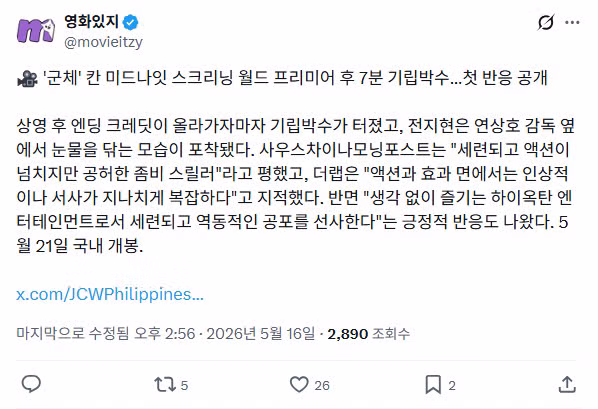 10년 만에 좀비 영화로 칸에 돌아온 연상호 감독의 군체 후기 - MLB파크 인기글 이미지 5 - 밈카세